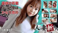 C0930 hitozuma1308 Housewife slash Mikuko Ohara 29 years old