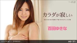 1Pondo 010414_730 Lonely Body When She Tells Her Boyfriend Of Yukina Momota