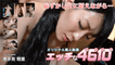 H4610 ki190728 Kitami Juri 26 years old sexual habit while enduring embarrassment