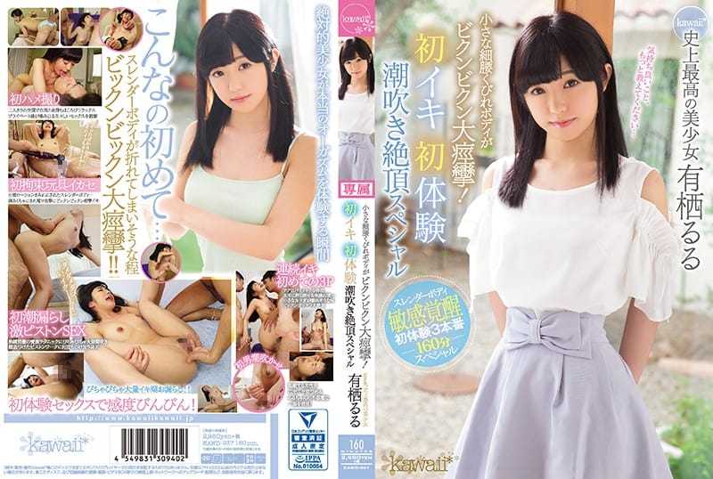 Kawaii KAWD-937 Small Narrow Waist Body Is Big Convulsion!First Experiences Squirting Cum Star Special Kawaii * The Best Pretty Girl Arisu Ruru Ever