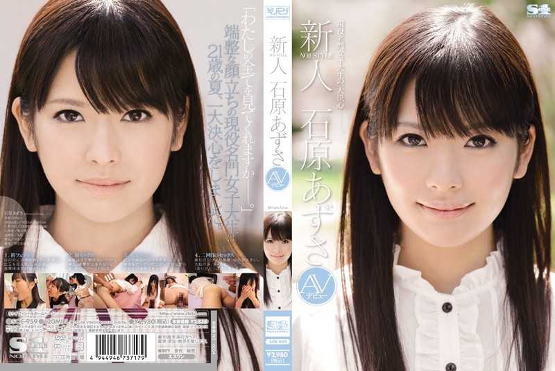 S1 NO.1 STYLE SOE-959 NO.1 STYLE Ishihara Azusa AV Debut Rookie