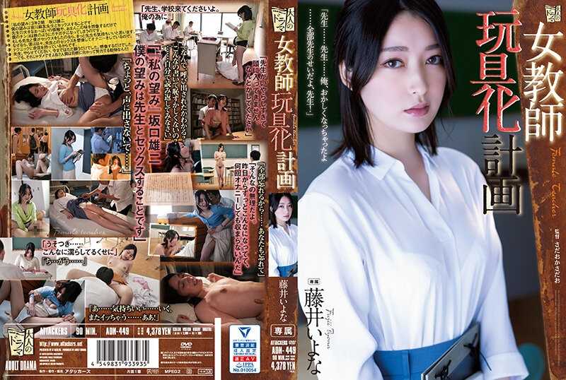 [ChineseSub] ADN-449 Jav Video Female Teacher Toy Plan Iyo Fujii