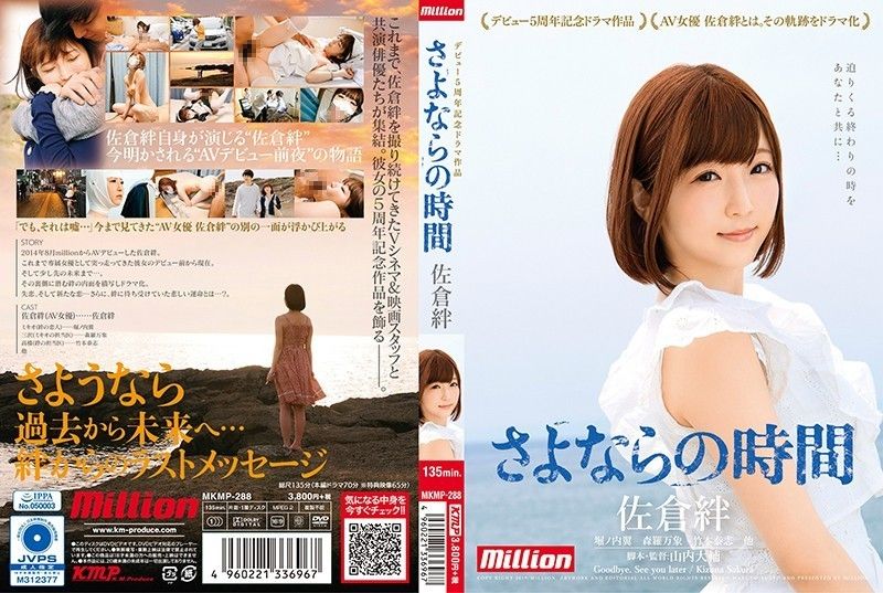 K.M.Produce MKMP-288 Akira Sakura Debut 5th Anniversary Drama Work Goodbye Time