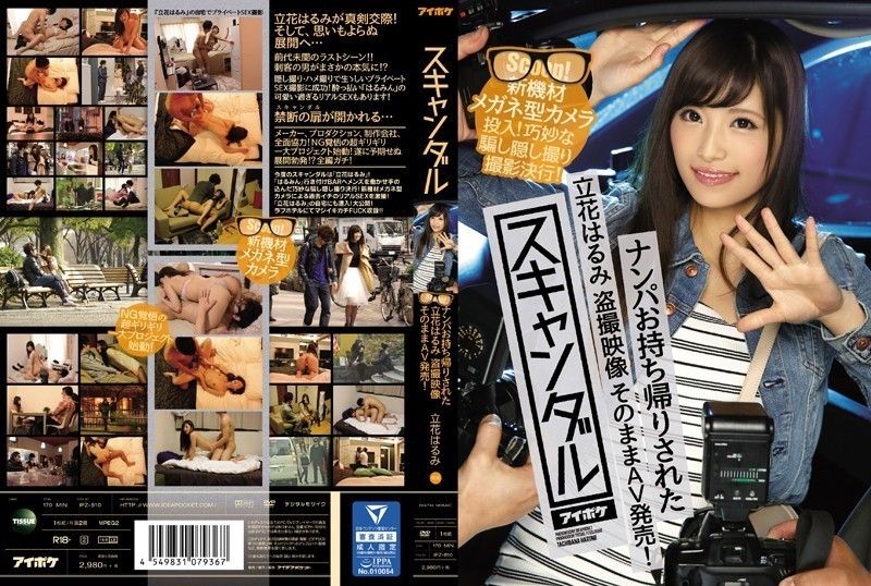 IDEA POCKET IPZ-810 Scandal Wrecked Takeaway Has Been Harumi Tachibana Voyeur Video As It Is AV Sale! New Equipment Eyeglass-type Camera Is Turned On!Clever Trick Spy Shooting Or Shine!