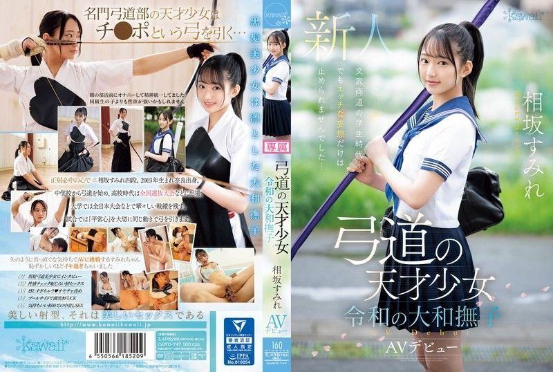 CAWD-747 Kyudo Genius Woman Reiwa Yamato Nadeshiko Sumire Aisaka AV Debut