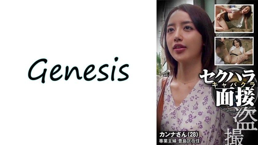 569GESB-012 Sexual Harassment Cabaret Membership Voyeur Interview Kanna-San