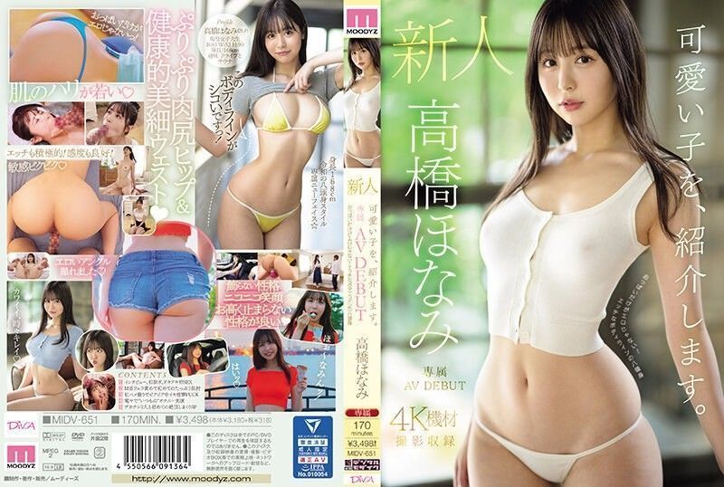 [Reducing Mosaic]MIDV-651 Let Me Introduce You To A Cute Woman. Honami Takahashi Newcomer Unique AV DEBUT Solely The Breasts Are Erotic! Eight Heads With A Naughty Physique Line